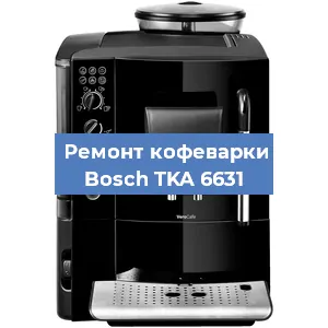 Замена термостата на кофемашине Bosch TKA 6631 в Красноярске